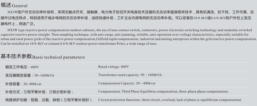 HXKJ低压无功功率补偿柜